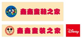 编号：72237410182224439361【酷图网】源文件下载-招牌