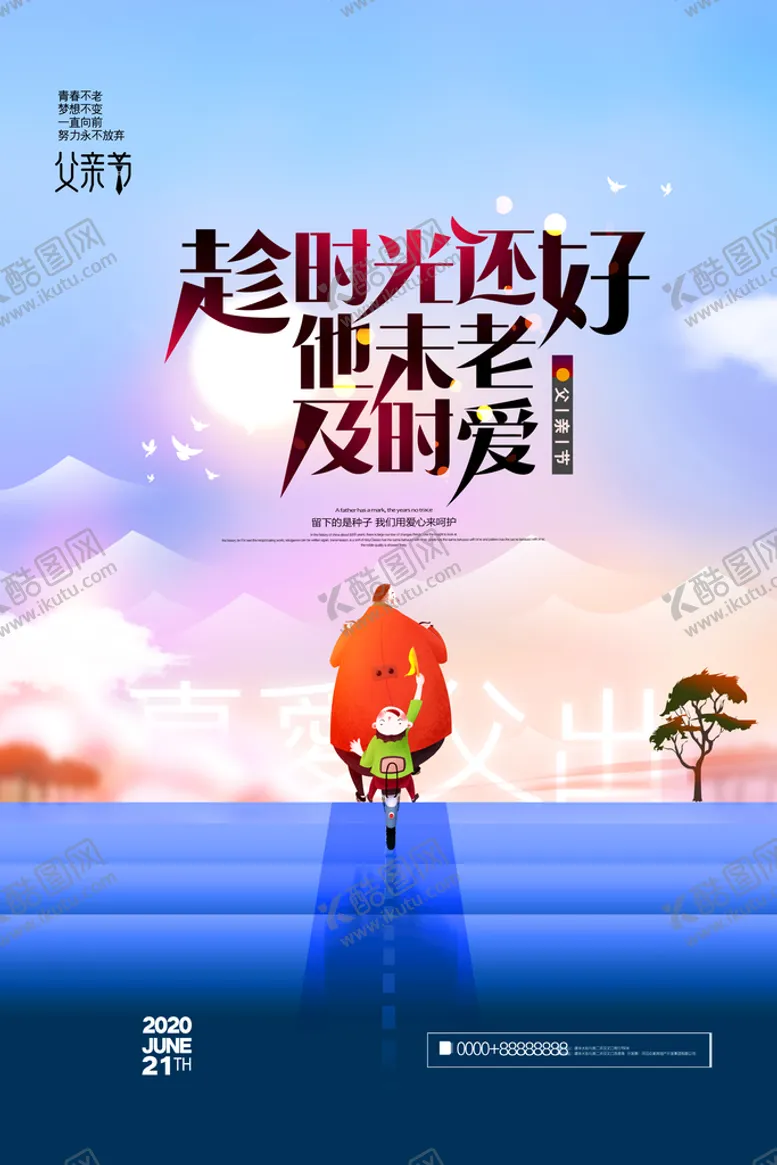 编号：20322210240224296727【酷图网】源文件下载-父亲节海报