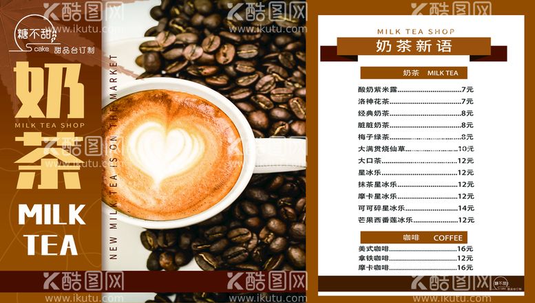 编号：48920509250039206802【酷图网】源文件下载-奶茶菜单