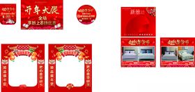 年货节开年大促