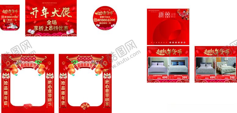 编号：54618805240715045759【酷图网】源文件下载-年货节开年大促