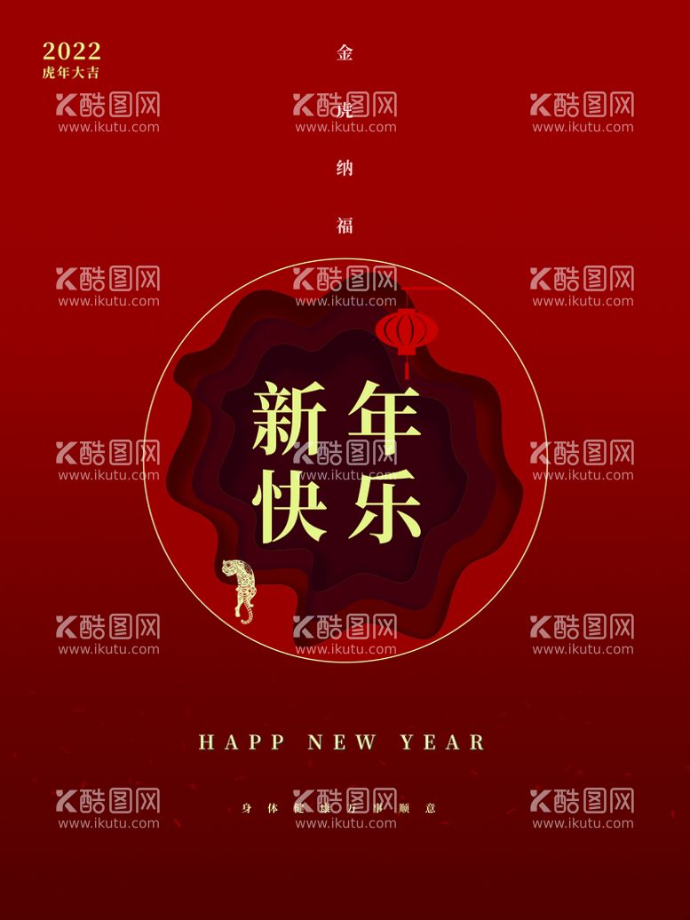 编号：85436909192235267453【酷图网】源文件下载-新年快乐