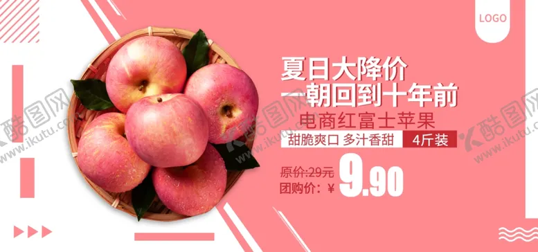 编号：37706306171747146271【酷图网】源文件下载-电商红富士苹果