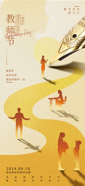 教师节海报简约书本公历日