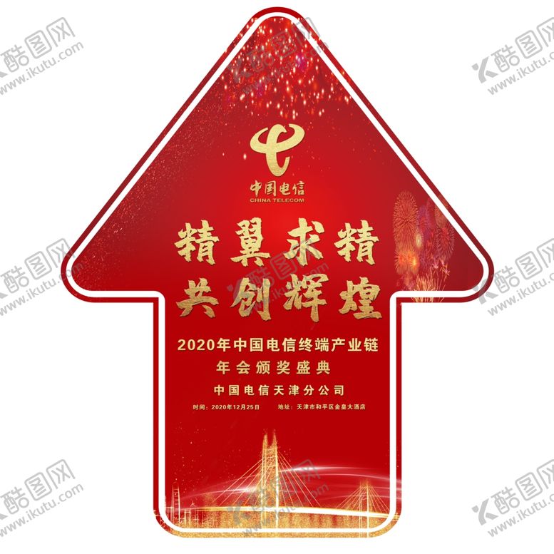 编号：38504709171128108919【酷图网】源文件下载-庆典地贴