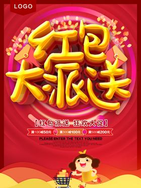 红包大派送