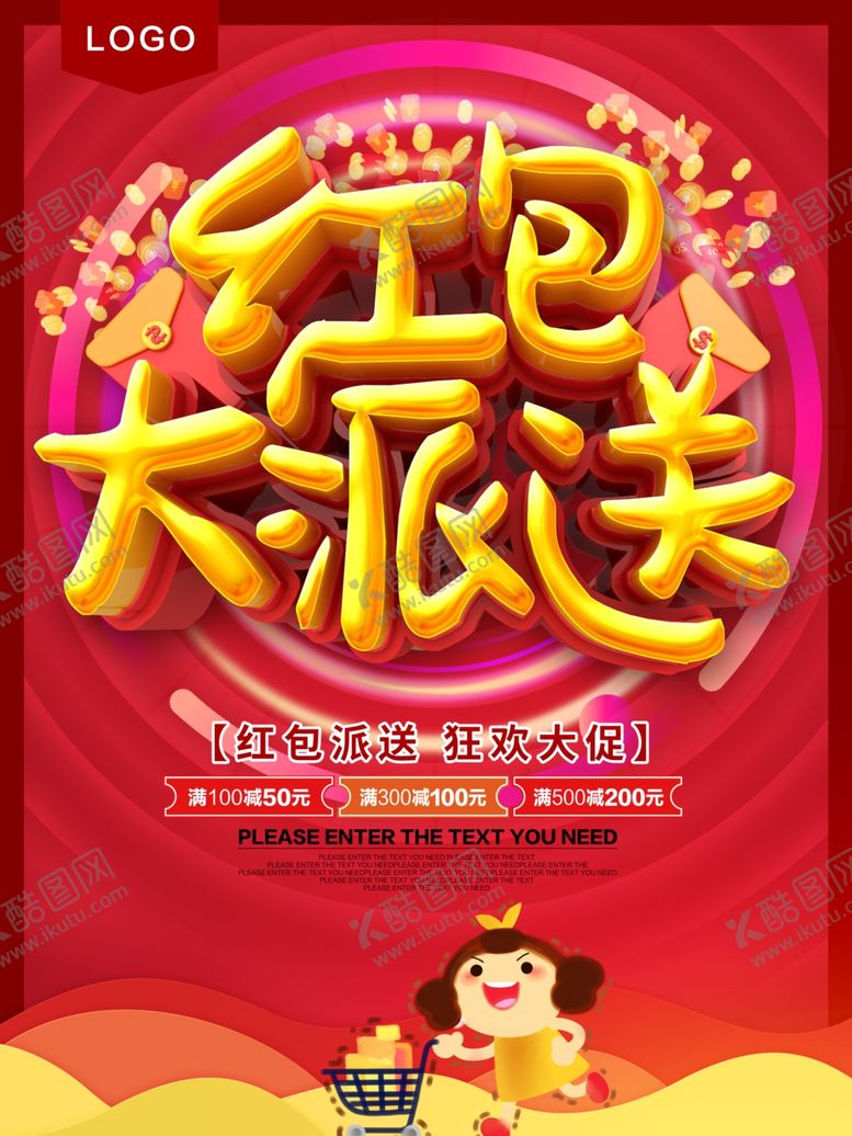 编号：11876309270821255075【酷图网】源文件下载-红包大派送