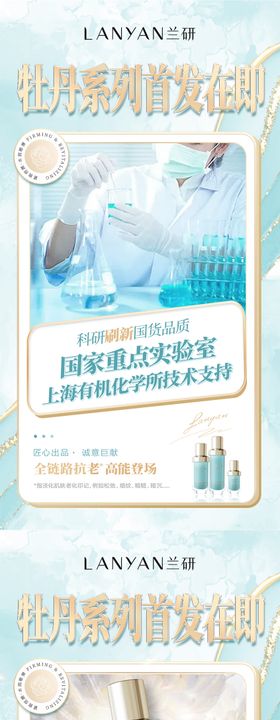 美妆化妆品首发面市系列海报