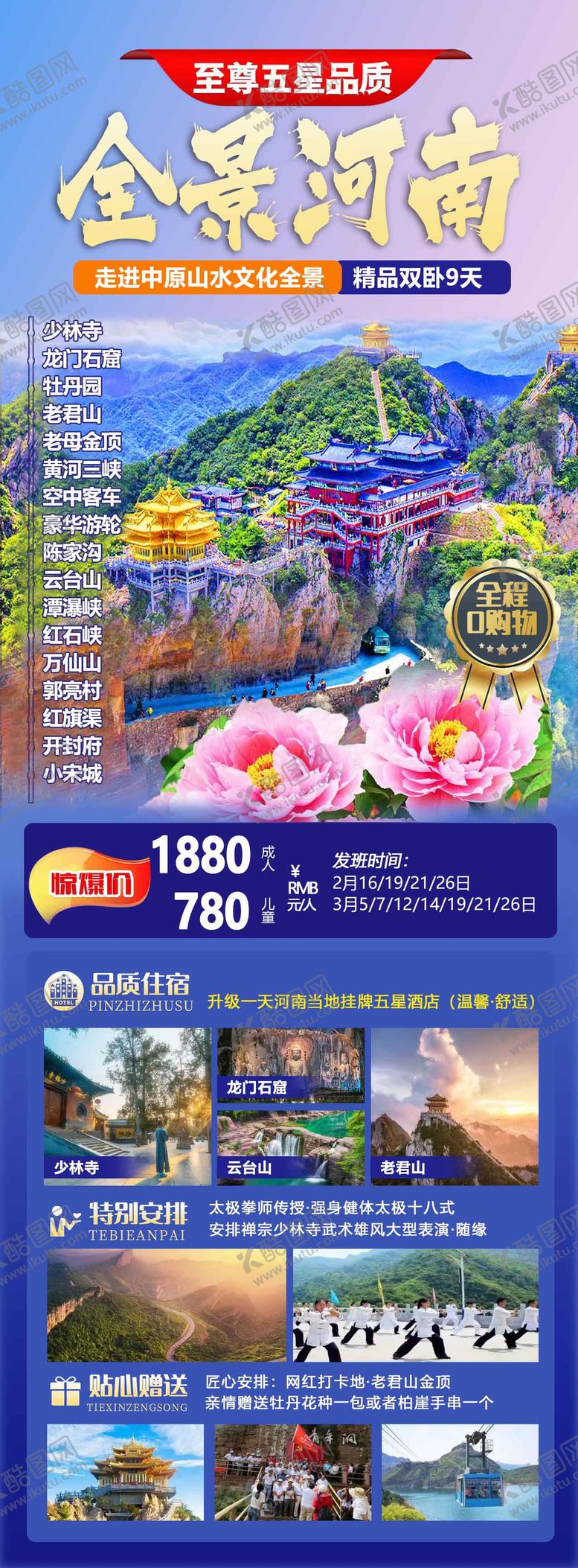 编号：68950403051016307061【酷图网】源文件下载-全景河南旅游海报