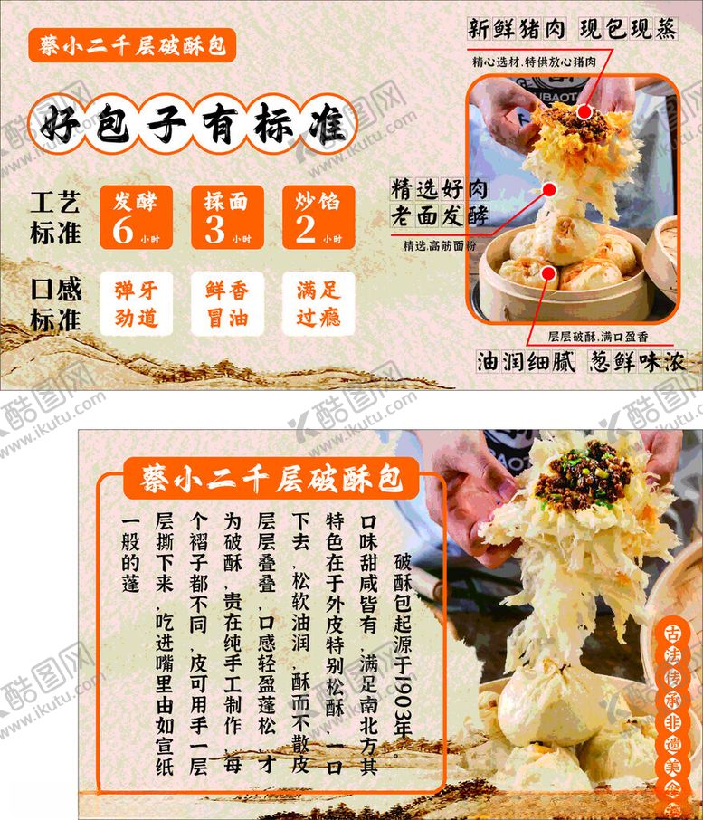 编号：18835502110250488881【酷图网】源文件下载-千层破酥包