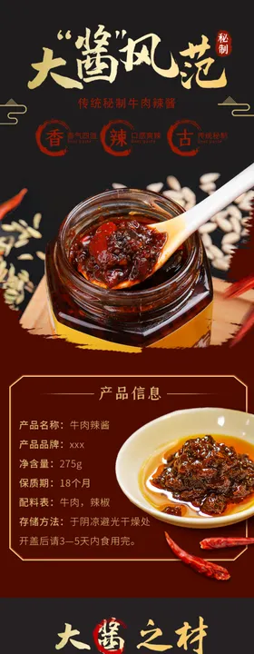 国风详情页