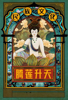 民族文化复古古风传统活动海报