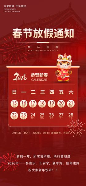 马年春节放假通知