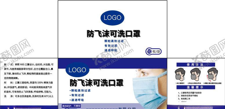 编号：25456906270553515321【酷图网】源文件下载-口罩盒子