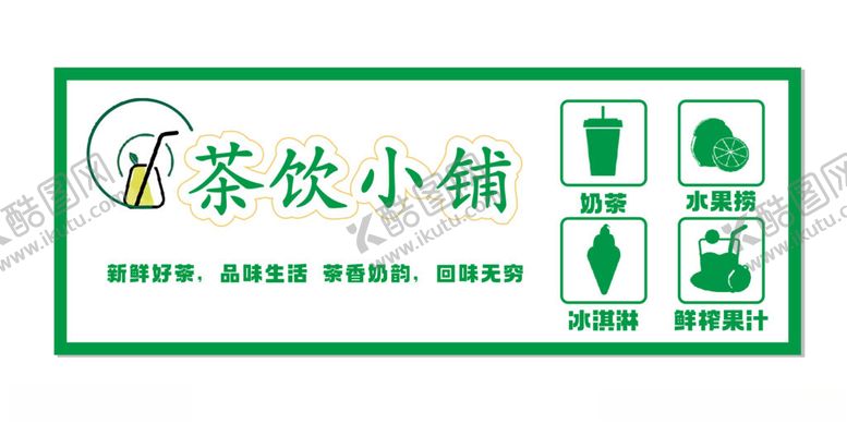 编号：72991002081514476001【酷图网】源文件下载-饮料门头