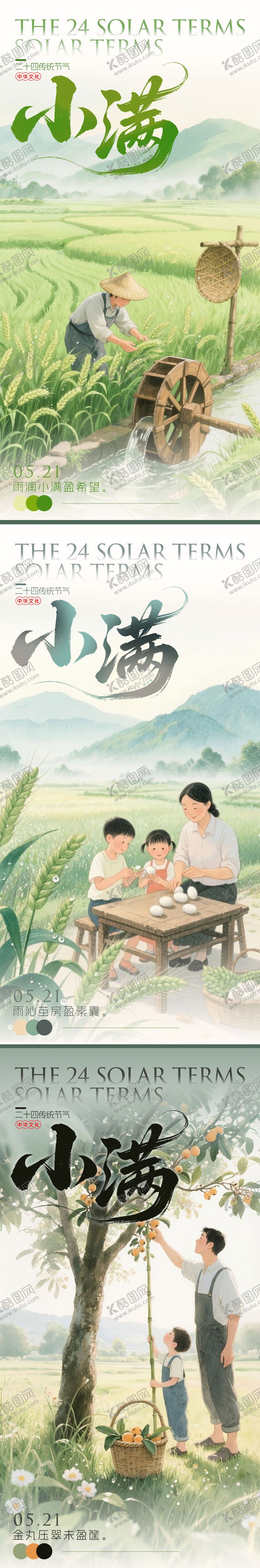 编号：63901906142307341301【酷图网】源文件下载-小满节气移动端海报