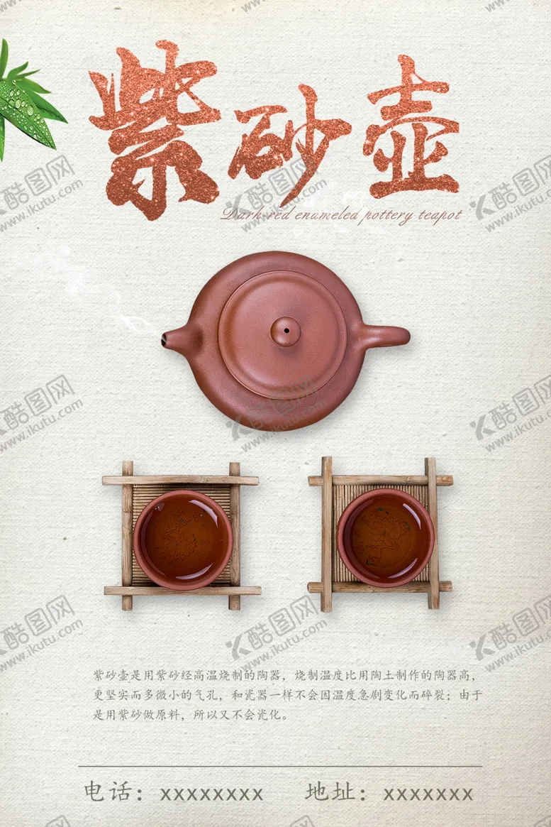 编号：27066709110944439442【酷图网】源文件下载-茶文化海报
