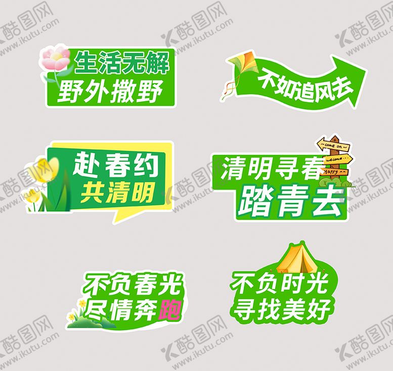 编号：38926403220224285710【酷图网】源文件下载-清明出游手举牌