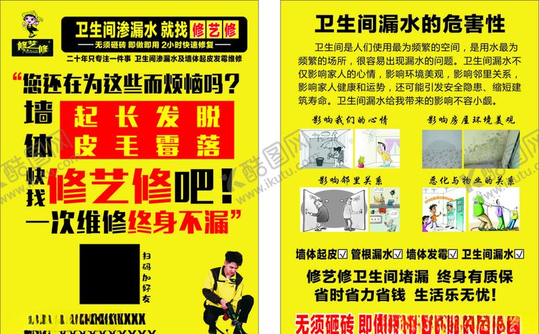 编号：73529610261823246899【酷图网】源文件下载-修艺修宣传单