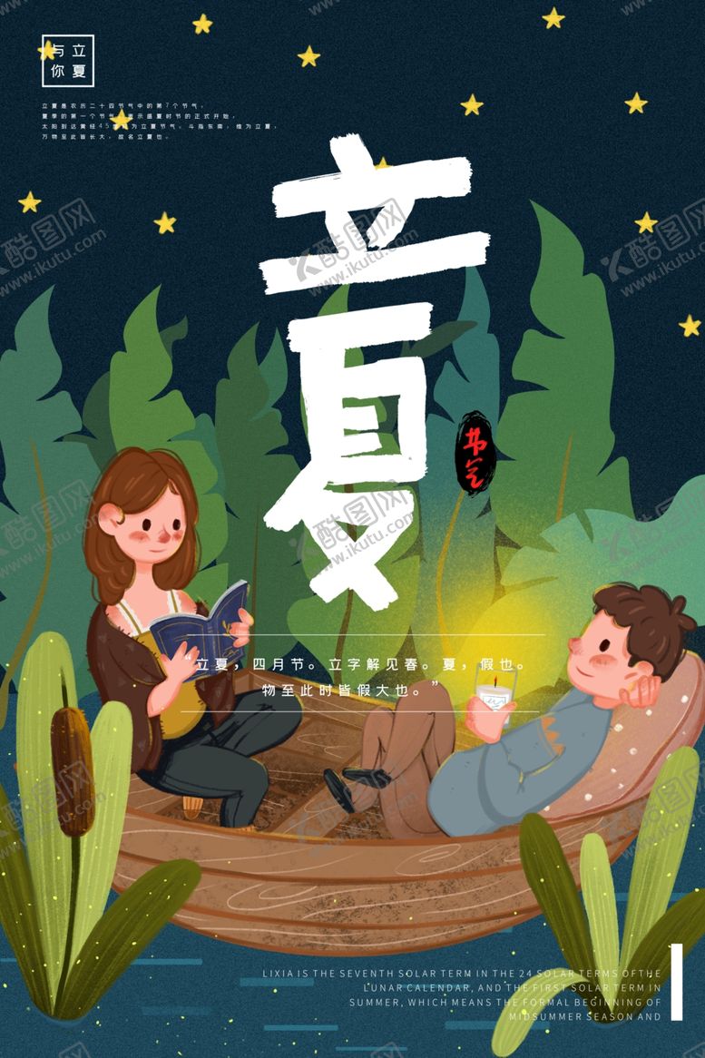 编号：86240710111117482791【酷图网】源文件下载-立夏