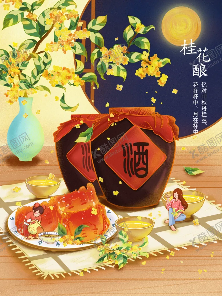 编号：68912912040526417993【酷图网】源文件下载-中秋