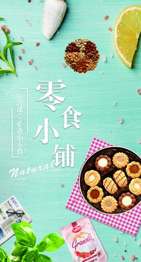 零食小铺