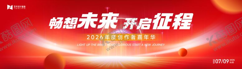 编号：92844605141356287228【酷图网】源文件下载-公司年会庆典活动背景板