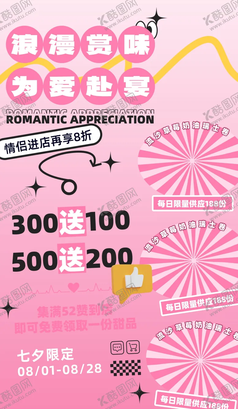 编号：42996002180239594731【酷图网】源文件下载-七夕广告