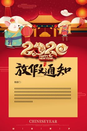 新年鼠年2020年元旦