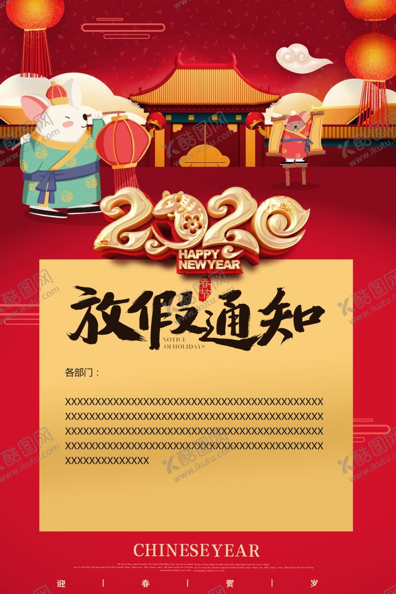 编号：65301509210356533837【酷图网】源文件下载-鼠年开门红2020年新年