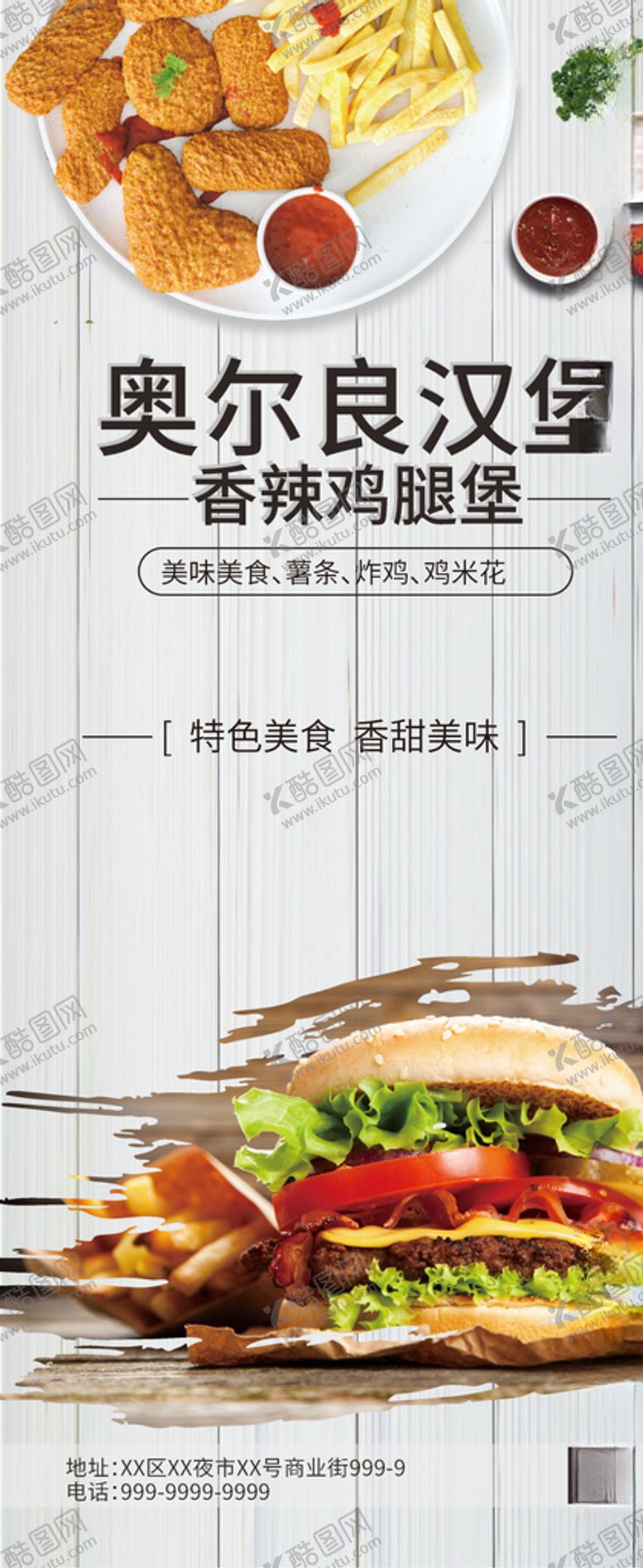 编号：38214003151650009519【酷图网】源文件下载-汉堡展架