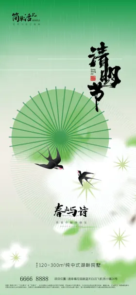 地产清明节海报祭广告宣传