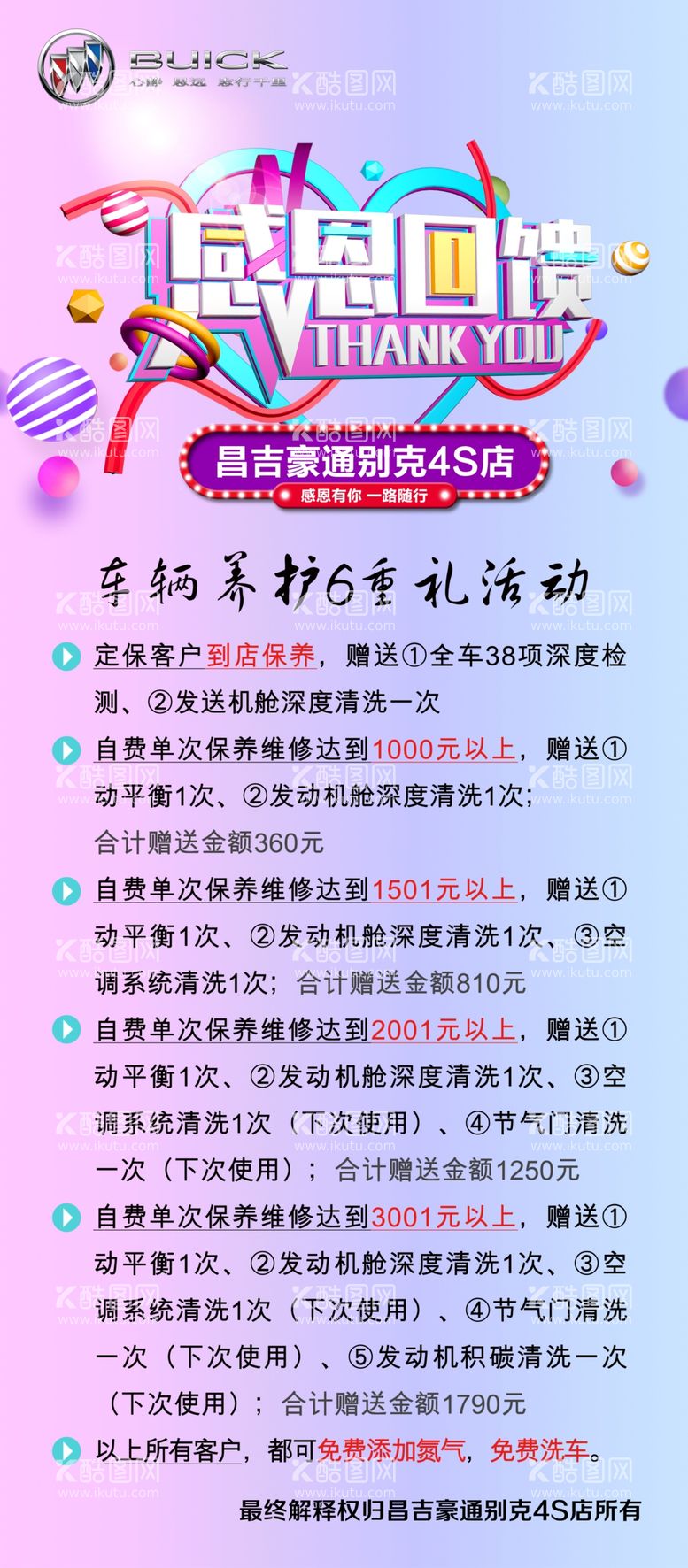 编号：81005103211424574270【酷图网】源文件下载-感恩回馈展架