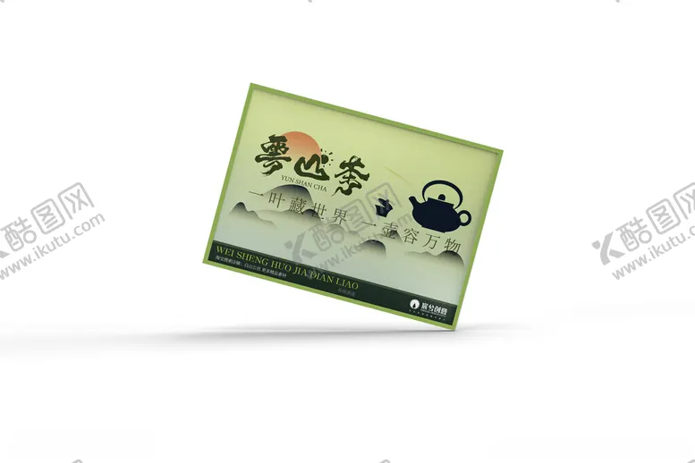 编号：31727602230442352194【酷图网】源文件下载-茶叶品牌样机