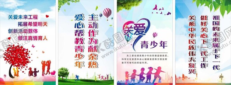 编号：11536811020917581791【酷图网】源文件下载-关爱未成年关爱下一代