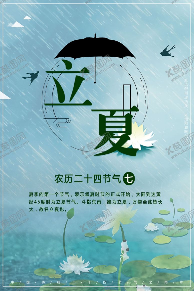 编号：18160707050105389114【酷图网】源文件下载-立夏