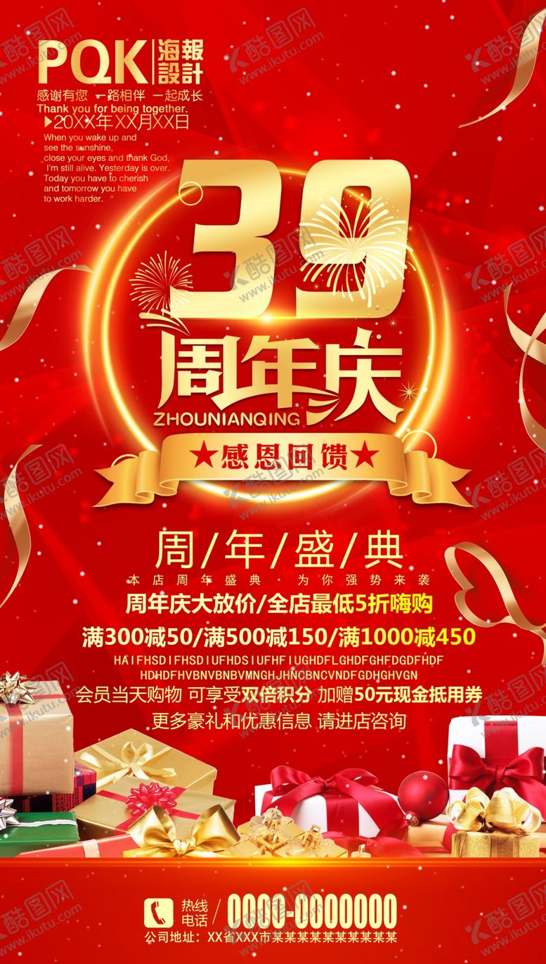 编号：23540605182328542186【酷图网】源文件下载-周年庆