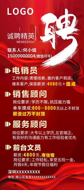 编号：60987409242100552093【酷图网】源文件下载-诚聘精英