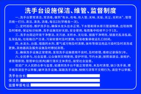 校园洗手台洗手设施管理制度