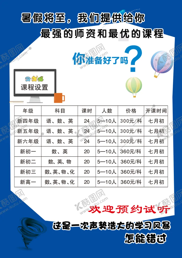 编号：06192809181756377169【酷图网】源文件下载-暑假培训