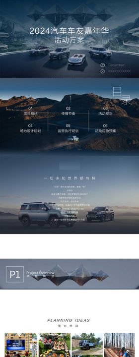 汽车车友嘉年华活动方案PPT