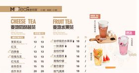 麦地初茶奶茶菜单