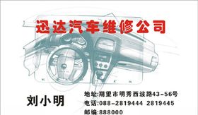 车名片