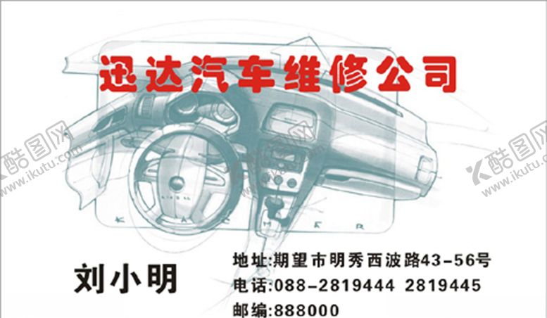 编号：44957910210143344450【酷图网】源文件下载-车名片