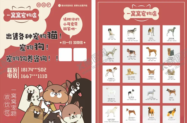 编号：50255606232126383247【酷图网】源文件下载-宠物海报