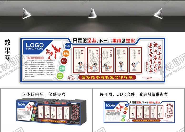 编号：56165506301604189120【酷图网】源文件下载-跆拳道文化墙