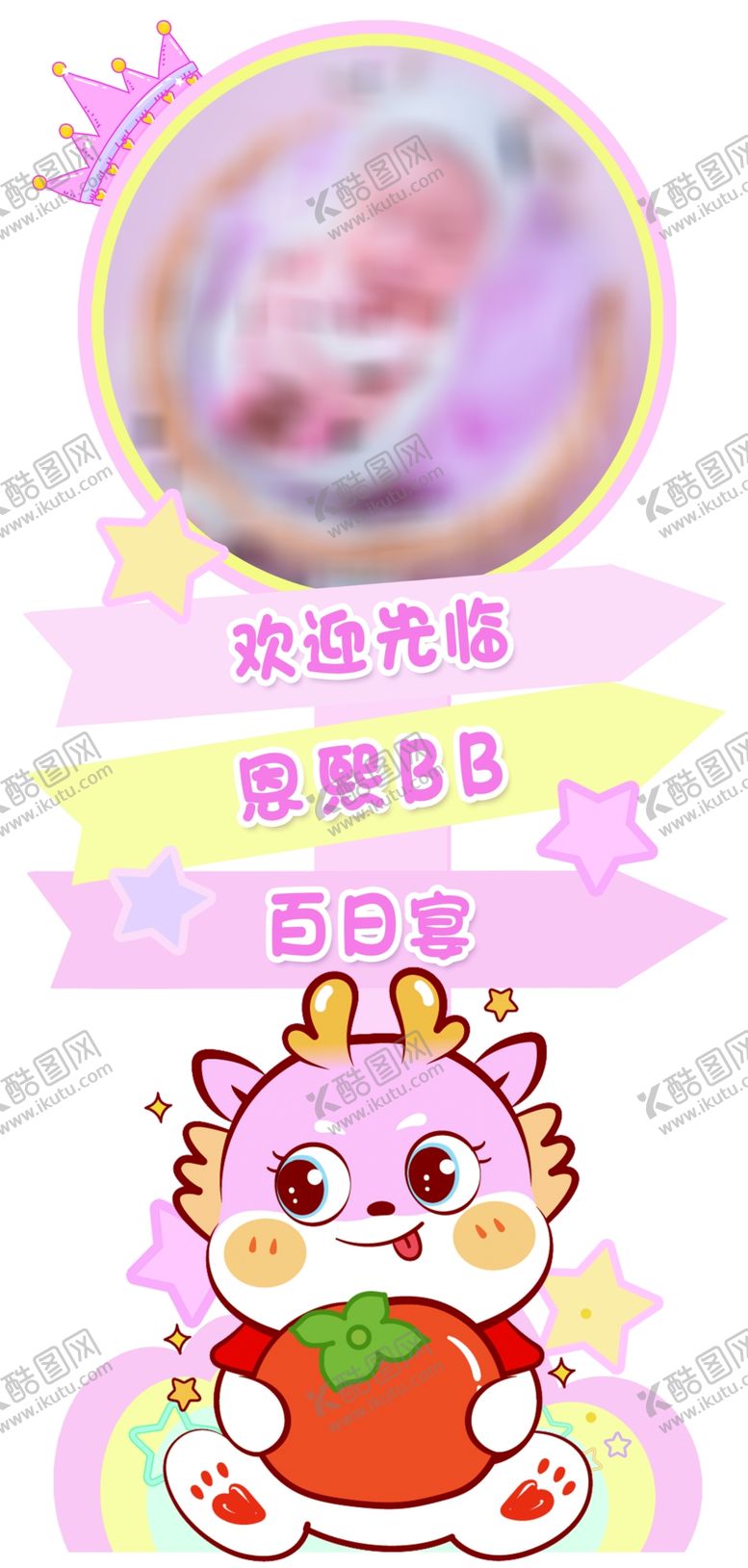 编号：58005402200134065227【酷图网】源文件下载-宝宝迎宾牌
