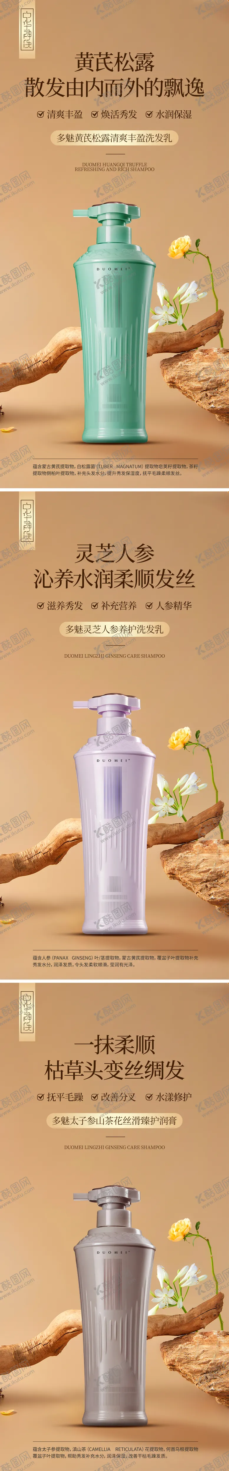 编号：86008412161100427850【酷图网】源文件下载-洗发水海报