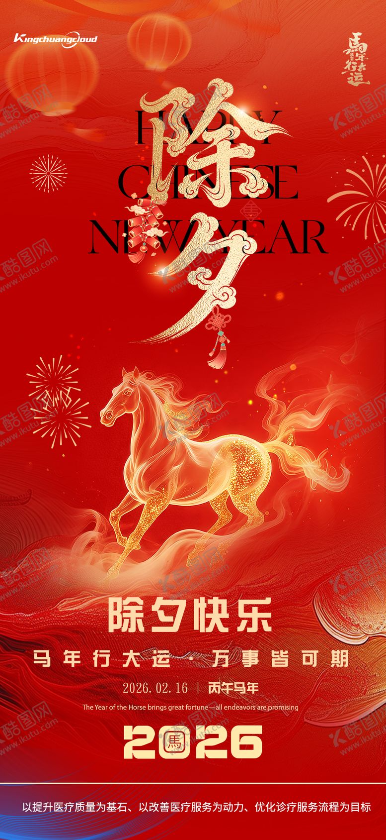 编号：32985602061710416031【酷图网】源文件下载-除夕节日海报