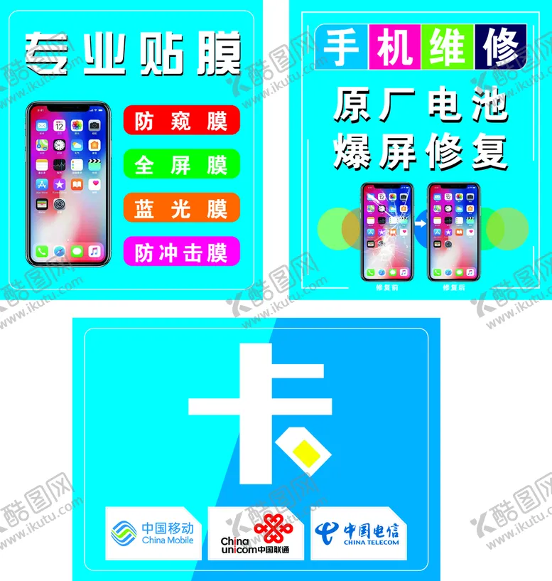 编号：75477902071842137025【酷图网】源文件下载-专业贴膜 手机维修 爆屏修复